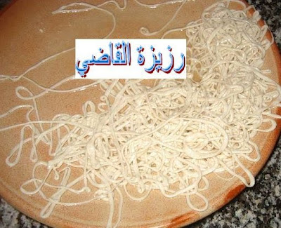 رزة القاضي بالطريقة التقليدية الأصيلة