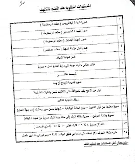 بوابة الوظائف الحكومية تعلن عن قبول دفعة جديدة من الأطباء البشريين الحاصلين على درجة الماجستير/ الدكتوراة للعمل كضباط مكلفين بالقوات المسلحة