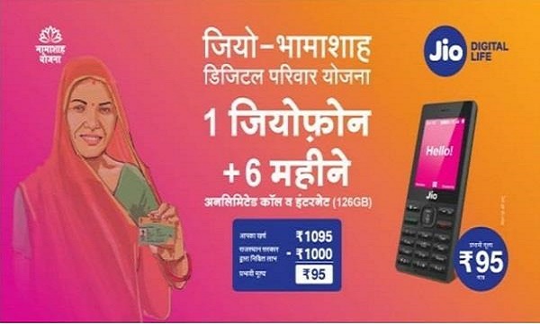 Jio Bhamashah Yojana Offer - Jio Phone+ 6 Month Unlimited Calls