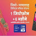 Get Jio Bhamashah Yojana Offer - Jio Phone + 5 Month Unlimited Calls + 500 mb Data Daily + 100 SMS