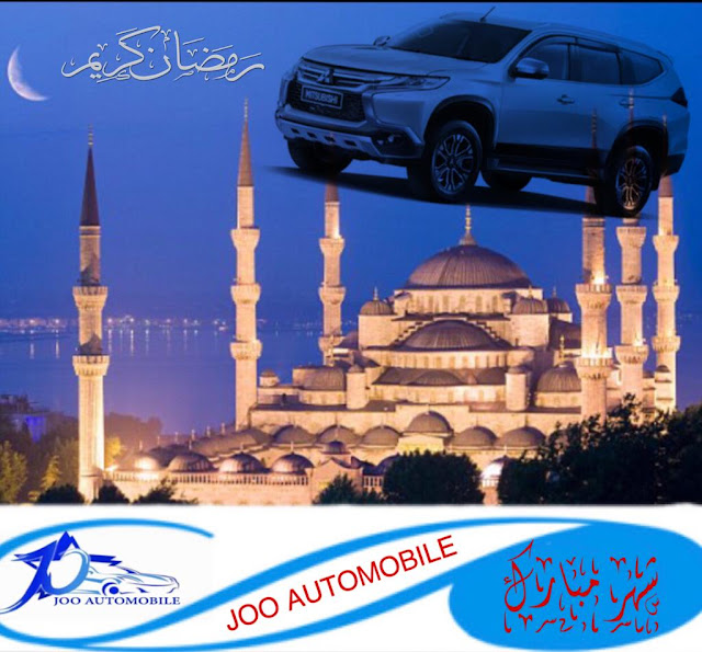 رمضان كريم حلول شهر رمضان المبارك كل عام و انتم بخير | JOOAUTOMOBILE