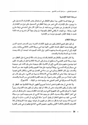 نافذة على لغة الطفل: مراحل الاكتساب والتحديات