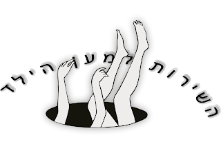 השירות למען הילד - חטיפת ילדים ומחיקת זהותם