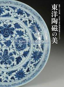 東洋陶磁の美 大阪市立東洋陶磁美術館コレクション The Beauty of Asian Ceramics -from the collection of The Museum of Oriental Ceramics,Osaka