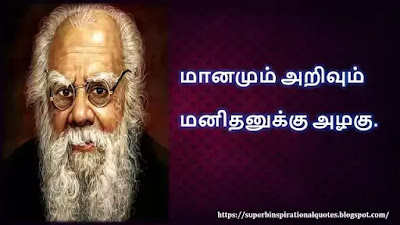 Thanthai Periyar Inspirational Quotes in Tamil 9