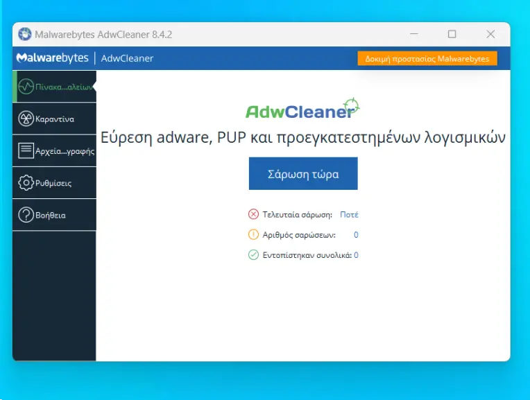 AdwCleaner :  Διαγράψτε  τις ενοχλητικές Toolbars  και άλλα ΄΄παράσιτα΄΄