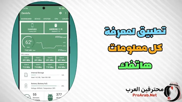 تطبيق معلومات الجهاز