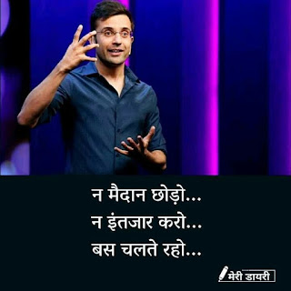 Motivation Quotes In Hindi By Sandeep  Maheshwari