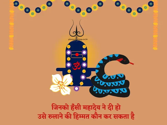 mahashivratri quotes in hindi