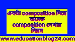 একটা composition দিয়ে অনেক composition লেখার নিয়ম | Composition লেখার নিয়ম