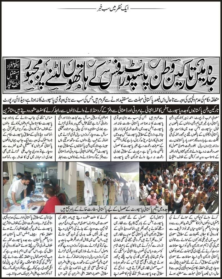 Urdu news saudi
