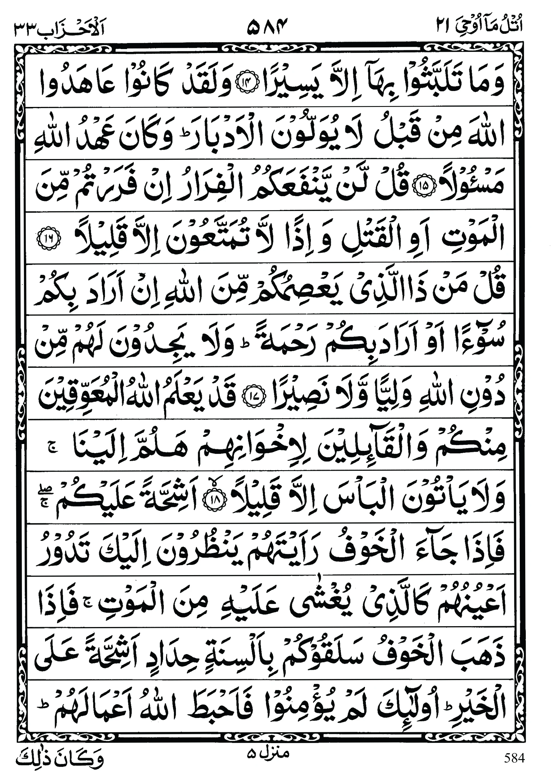 Quran para 21, Quran para 21 Utlu Ma Oohi, Para Utlu Ma Oohi, Quran sipara 21, Para 21, 21th Para Recite Online and PDF, Quran Wazaif