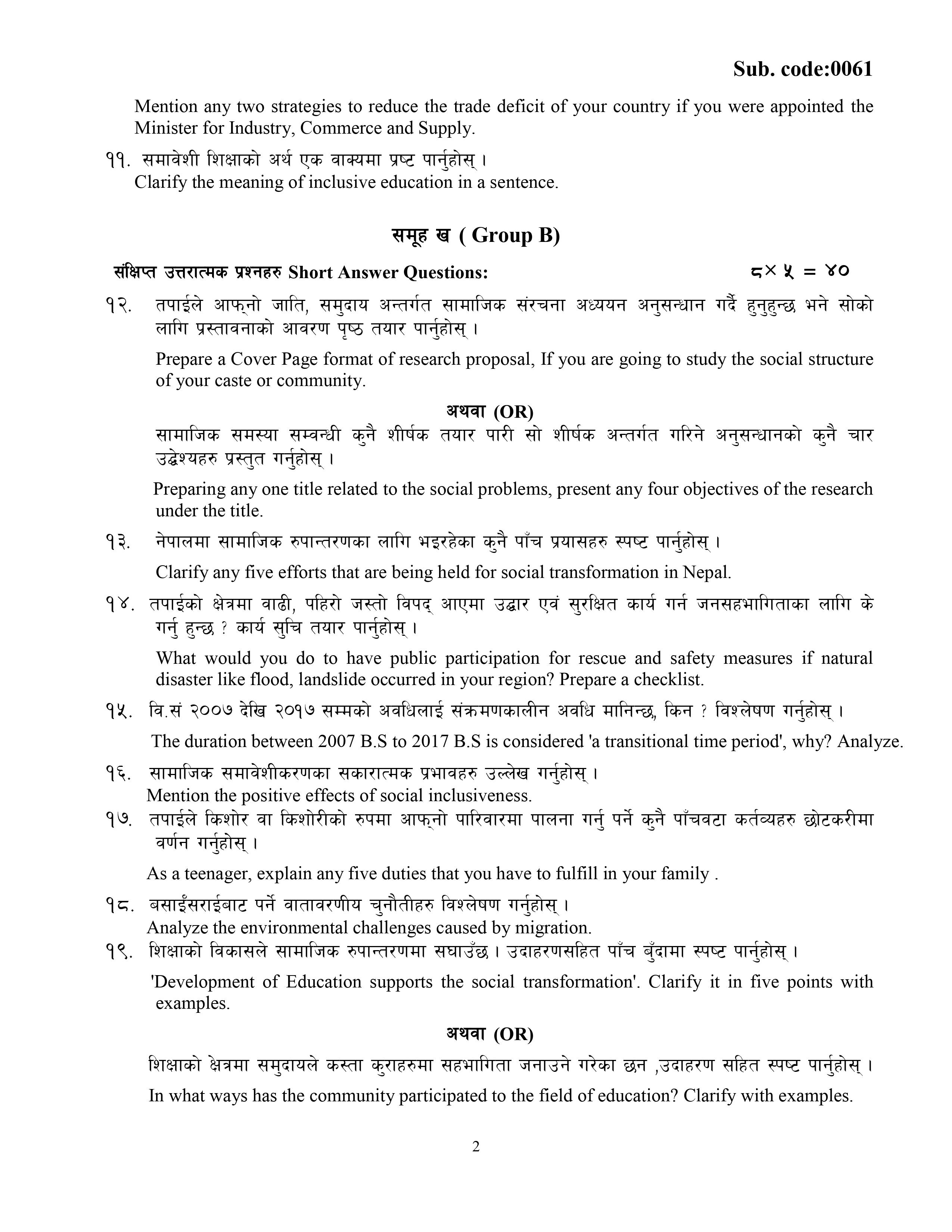 Com. Social Studies & Life Skill Education: NEB Class 12 Model Question 2079/2080