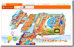 アドベンチャードーム