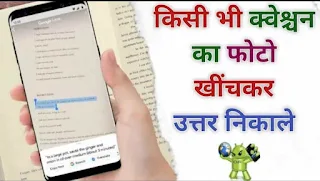 गणित में कमजोर छात्र क्या करें? । Kisi bhi question ka Answer dene Wala App