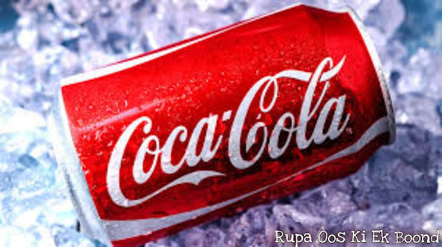 कोका -कोला रोचक तथ्य ~ Amazing Facts about Coca - Cola