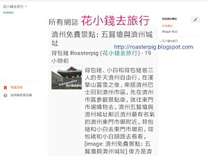 使用Blogger閱讀清單不只能訂閱Google Blogger網誌，訂閱其他平台網站都是可以的！   小白在本文跟大家分享使用Google Blogger閱讀清單，訂閱各種常見部落格的圖文教學。   閱讀更多：  http://roasterpig.blogspot.com/2...