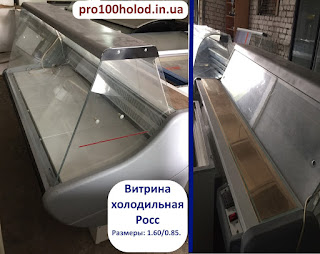 витрины холодильные pro100holod.in.ua