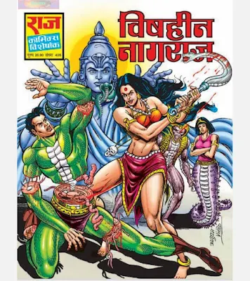 Vishheen Nagraj Hindi Book Pdf Download