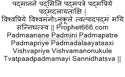 Verse from the Sri Suktam for Lakshmi Prapti