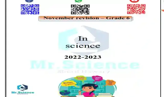 احدث مراجعة لامتحان شهر نوفمبر فى الساينس بالاجابات للصف السادس الابتدائى الترم الاول 2023