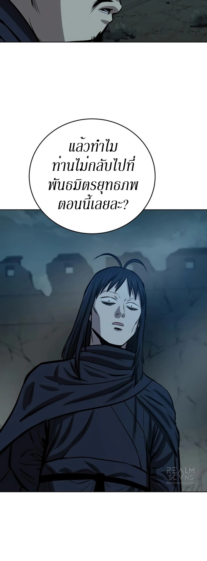 Weak Teacher ตอนที่ 75