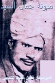 فضل محمد اللحجي