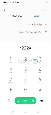 معرفة رقم الشريحة SIM