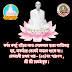 বেদবানী প্রথম খন্ড - (৫৫)নং পত্রাংশ , শ্রী শ্রী রামঠাকুর।
