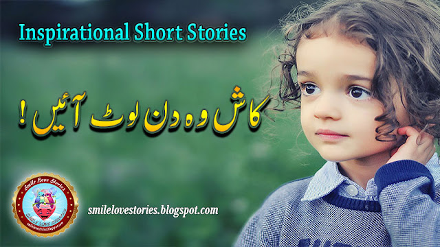inspirational short stories, inspirational moral stories, motivational short stories, short motivational stories with moral, 