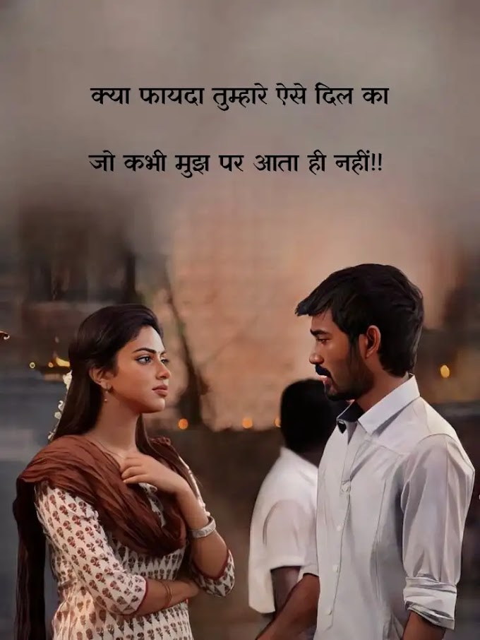  love shayari image, pic, photo, dp, wallpaper | लव शायरी इमेज 