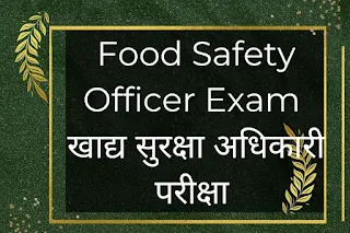 Food Safety Officer Exam,food inspector mock test,food safety officer mppsc quiz in hindi,fso quizz, fso quizz in hindi,fssai mock test pdf,fso mock test,food safety officer question paper with answer pdf,ffod safety officer exam notes pdf, food safety officer quiz, food safety officer psc mock test,खाद्य सुरक्षा अधिकारी परीक्षा,mppsc fso, mppsc fso exam, food inspector exam,fso,mppsc,fso,fso test, fso syllabus,fso exam