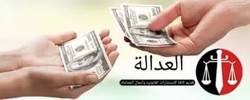  إجراءات ومستندات رفع إستشكال وقف تنفيذ حكم النفقة الزوجية (الحبس) 