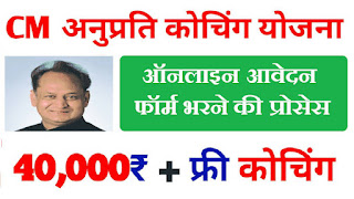 Anuprati Yojna Scheme 2023