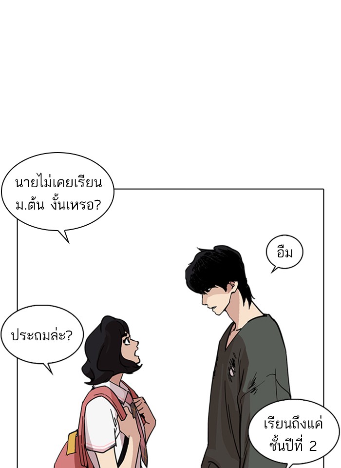 Lookism ตอนที่ 233