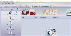การตัดเสียงคนร้องออกจากคาราโอเกะด้วย Format factory