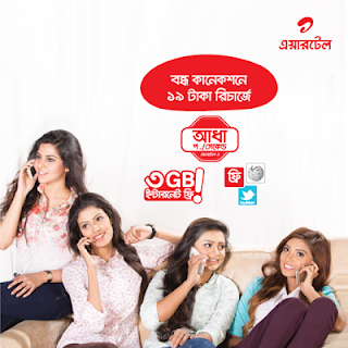 Airtel Inactive-Bondho sim Reactivation offer with FREE 3GB internet data on 19tk reachrge