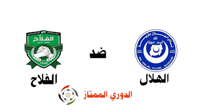 الهلال و الفلاح عطبرة