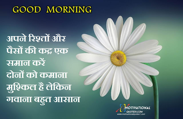 good morning hindi, good morning quotes in hindi, good morning images hindi, good morning wishes in hindi, good morning quotes in hindi with images,
