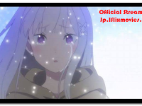 *(HD-1080p)* Re:ゼロから始める異世界生活 (Memory Snow) 吹き替え 無料動画 2019