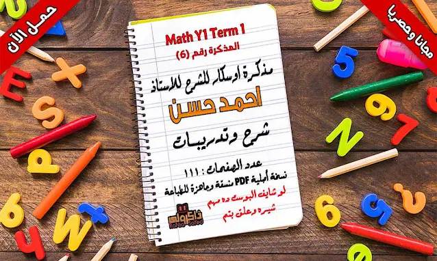 مذكرة ماث للصف الاول الابتدائى ترم اول 2020,مذكرة math للصف الاول الابتدائى ترم اول,منهج الماث للصف الاول الابتدائى الترم الاول,منهج math للصف الاول الابتدائى الترم الاول,مذكرة ماث اولى ابتدائي ترم اول 2020,مذكرة math للصف الاول الابتدائى لغات ترم اول,منهج ماث اولى ابتدائى 2020