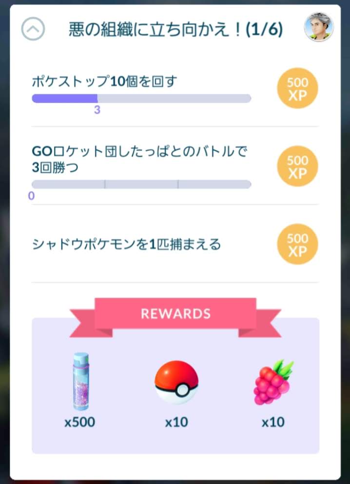 新たなサカキ様のスペシャルリサーチ開始 2 6までのタスク内容 ポケモンgo Goロケット団とシャドウポケモン なま1428のポケモンgo Hobbyworld