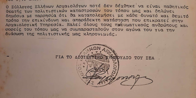 Δελτίο τύπου του ΣΕΑ το 1987, όταν ήταν Πρόεδρος η Φ. Ζαφειροπούλου