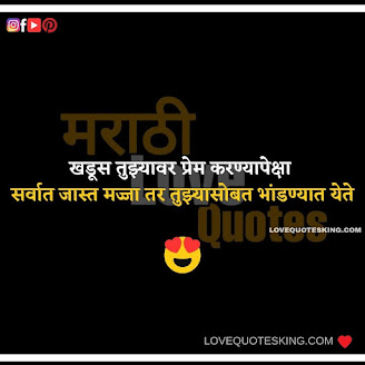 Marathi Propose Lines | Heart Touching Love Quotes In Marathi