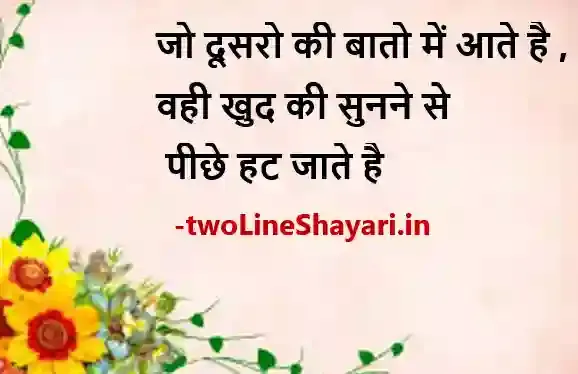 thoughts of the day in hindi for students images, thought of the day in hindi for students photos, thought of the day in hindi for students photo download