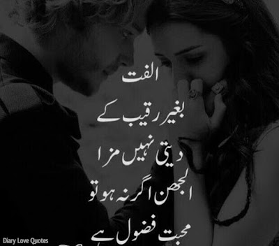 cute couple quotes in urdu with images