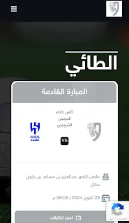 من أين أشتري تذاكر مباراة الهلال؟.