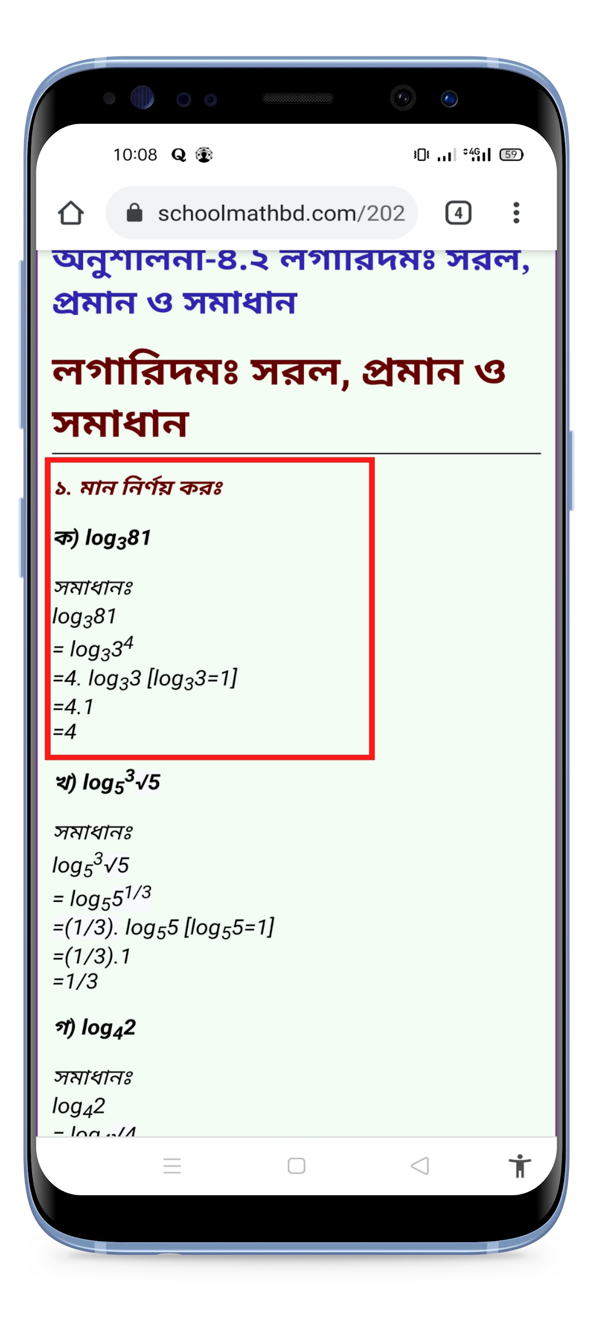 কিভাবে মোবাইল দিয়ে অংক করবেন? [How to solved math via mobile]