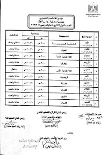 جدول امتحان الفصل الدراسي الاول للصف الاول الثانوي المعدل