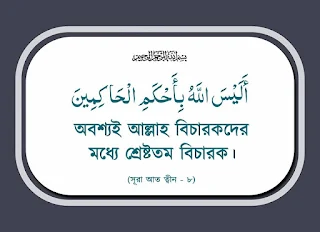 islamic message in bangla